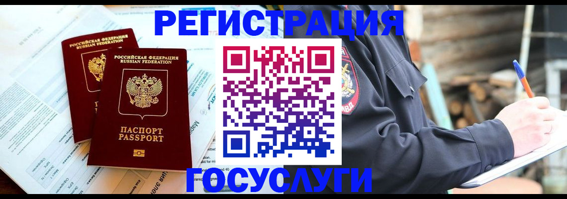 временная регистрация купить в Воронеже