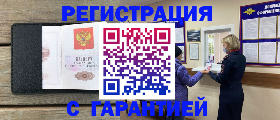 временная регистрация собственник в Воронеже