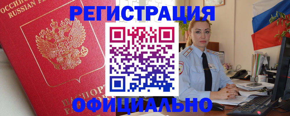 временная регистрация законно в Воронеже