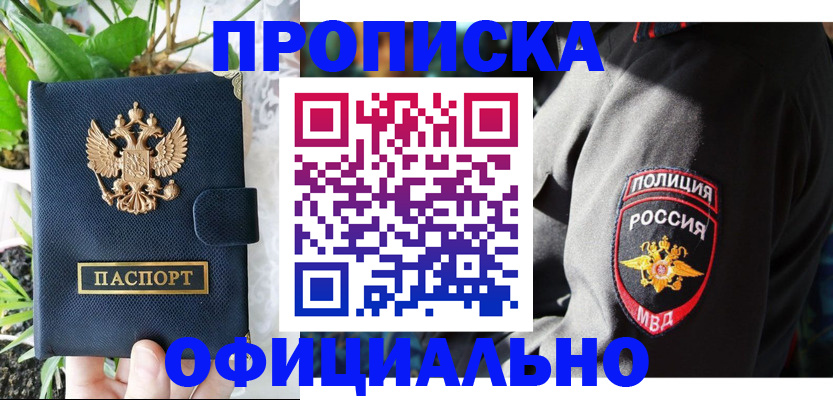 прописка для кредита в Воронеже