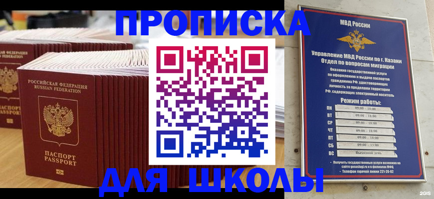 прописка ребенка в Воронеже