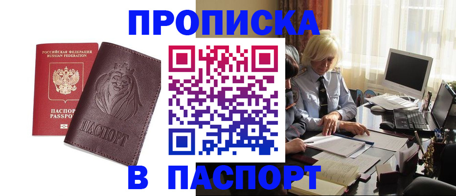 прописка в квартире в Воронеже