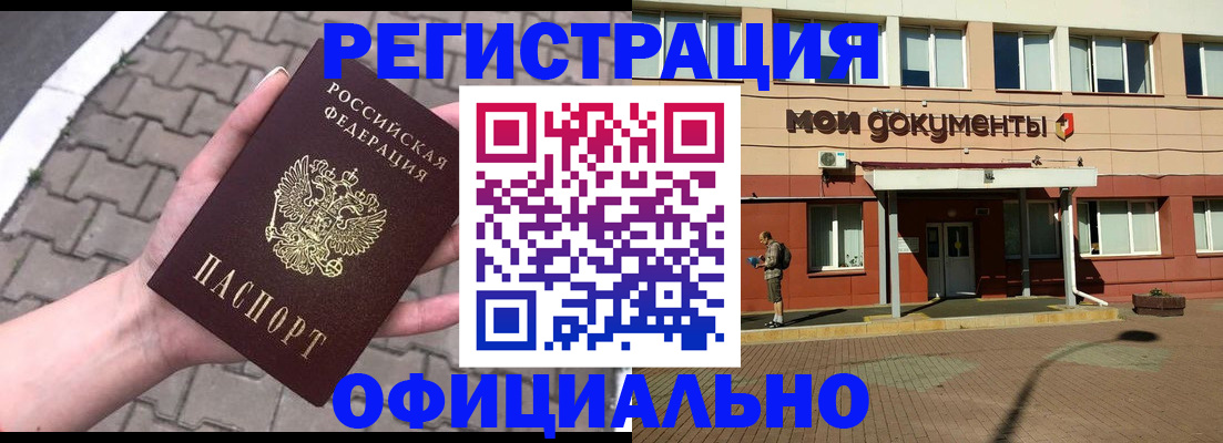 прописка для работы в Воронеже