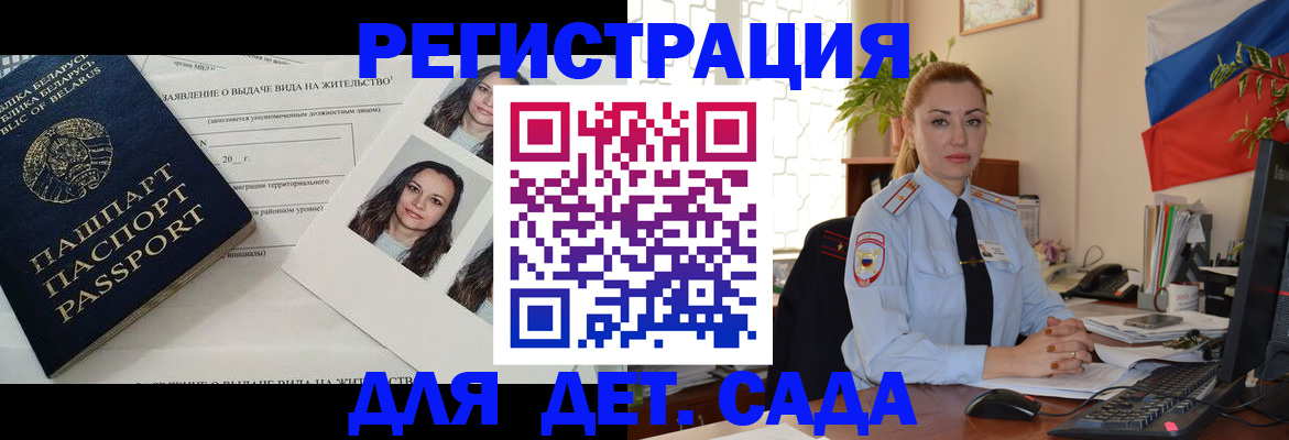 временная регистрация в Воронеже